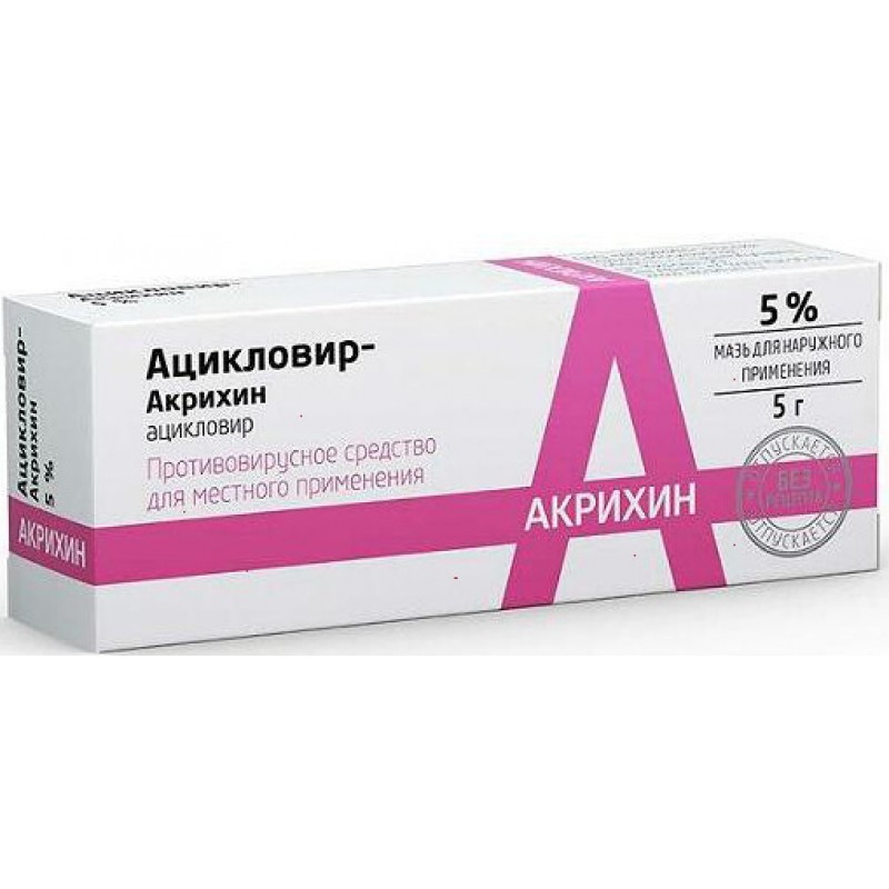 Acyclovir ointment 5% 5gr