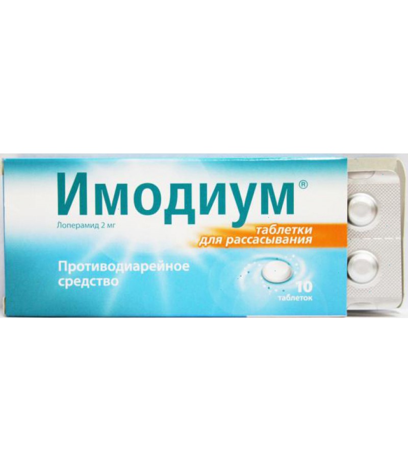 Имодиум инструкция по применению таблетки цена. Имодиум лиофилизированные таблетки. Имодиум экспресс. Имодиум таблетки для рассасывания. Таблетки от диареи Имодиум.